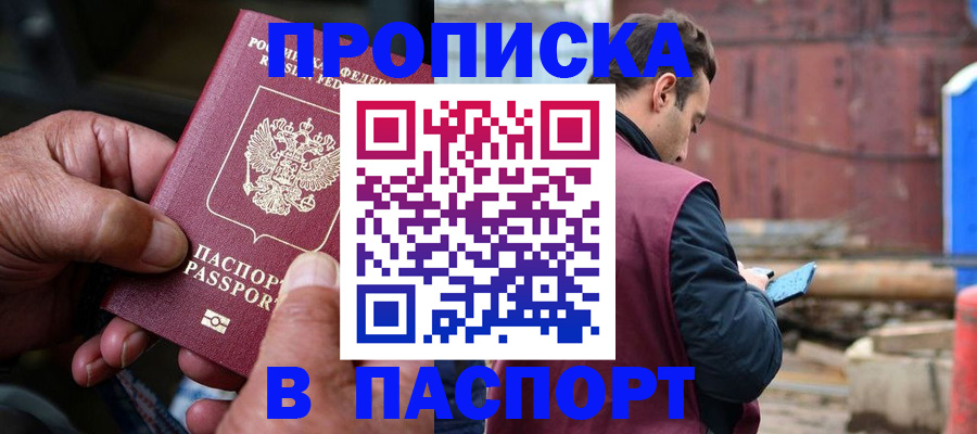 временная прописка в Нижнеудинске